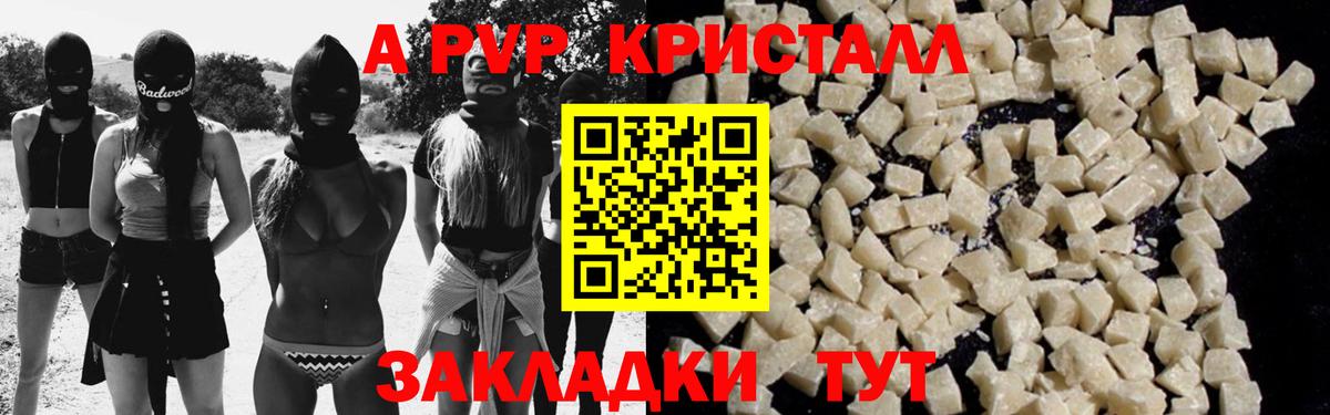 A PVP кристаллы Клин