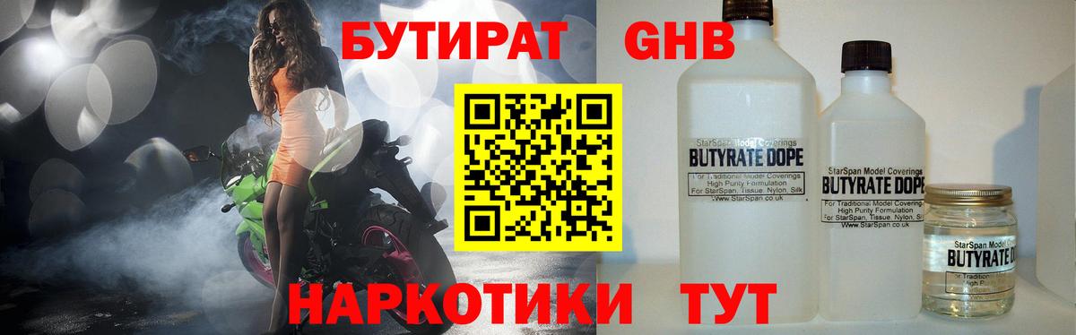 Бутират  Бутират бутик  Вход с VPN  Клин 