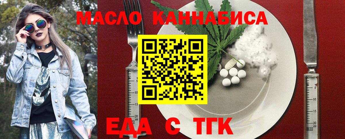 Еда ТГК марихуана  Вход с VPN  Клин 