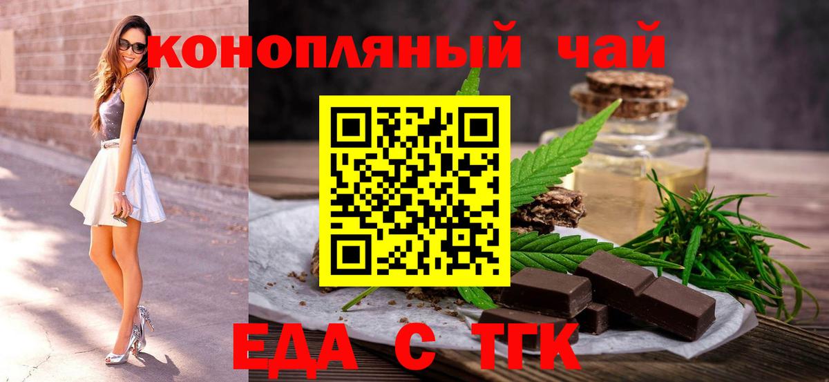 Еда ТГК конопля Клин