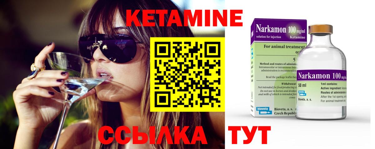 Кетамин VHQ Клин