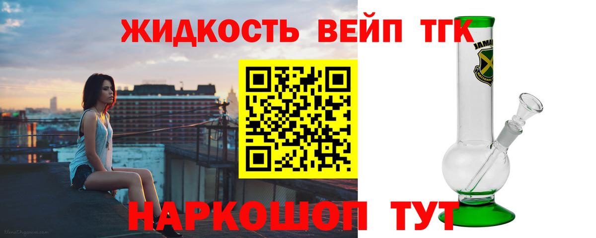 Дистиллят ТГК жижа  Вход с VPN  ТГК THC oil  купить наркотик  Клин 